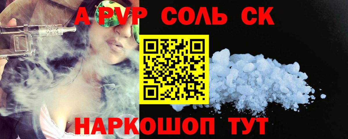 Alpha PVP СК  APVP  Холмск  Вход с VPN  Альфа ПВП Crystall 