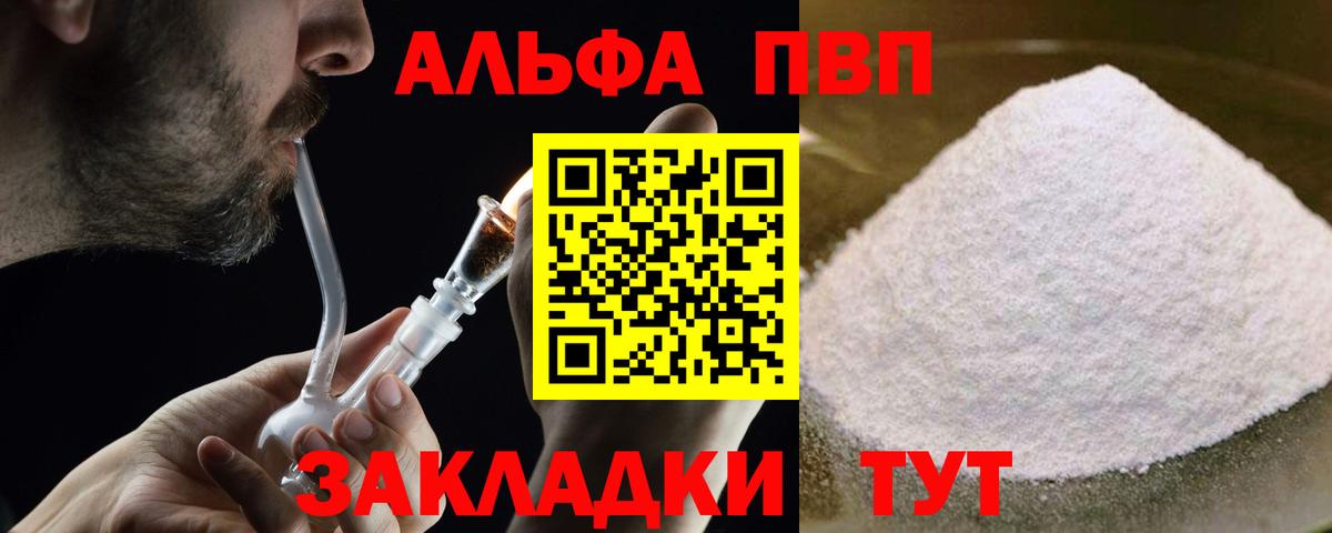 Alfa_PVP Crystall Холмск