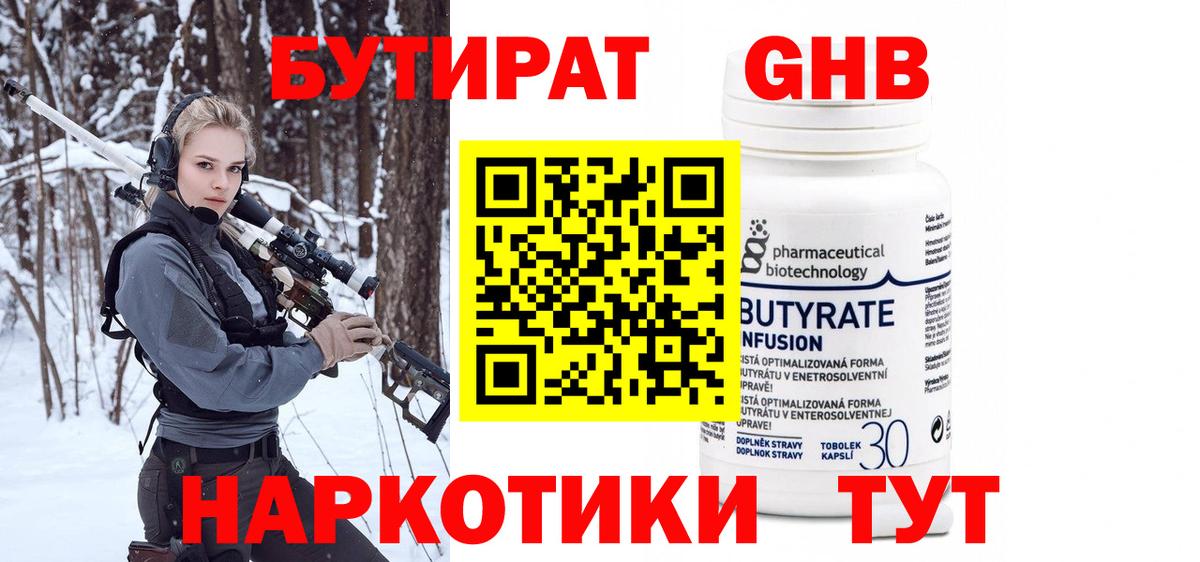 Бутират  Бутират 99%  Вход с VPN  Холмск 