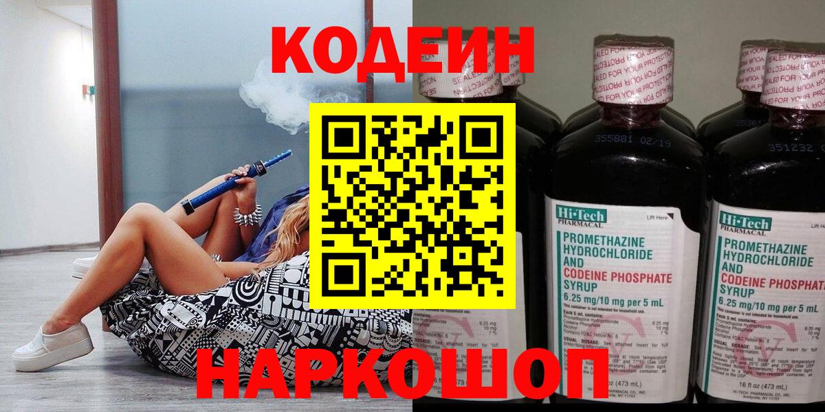 Кодеиновый сироп Lean Purple Drank Холмск