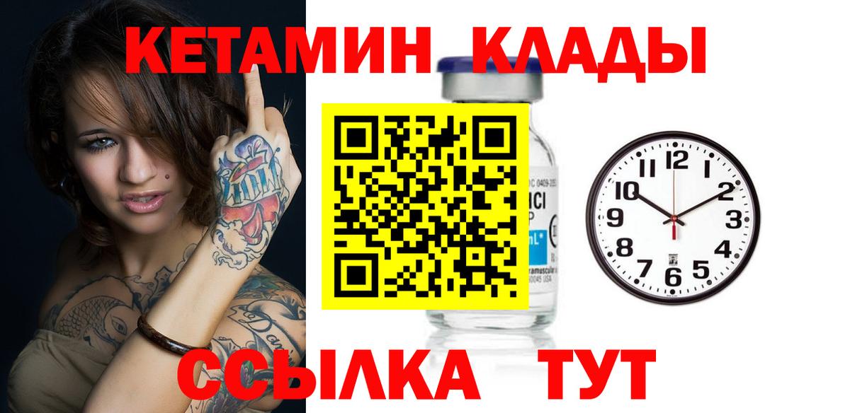 КЕТАМИН VHQ Холмск