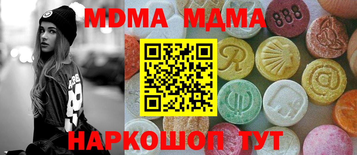 Холмск  МДМА молли  Вход с VPN  МДМА кристаллы 