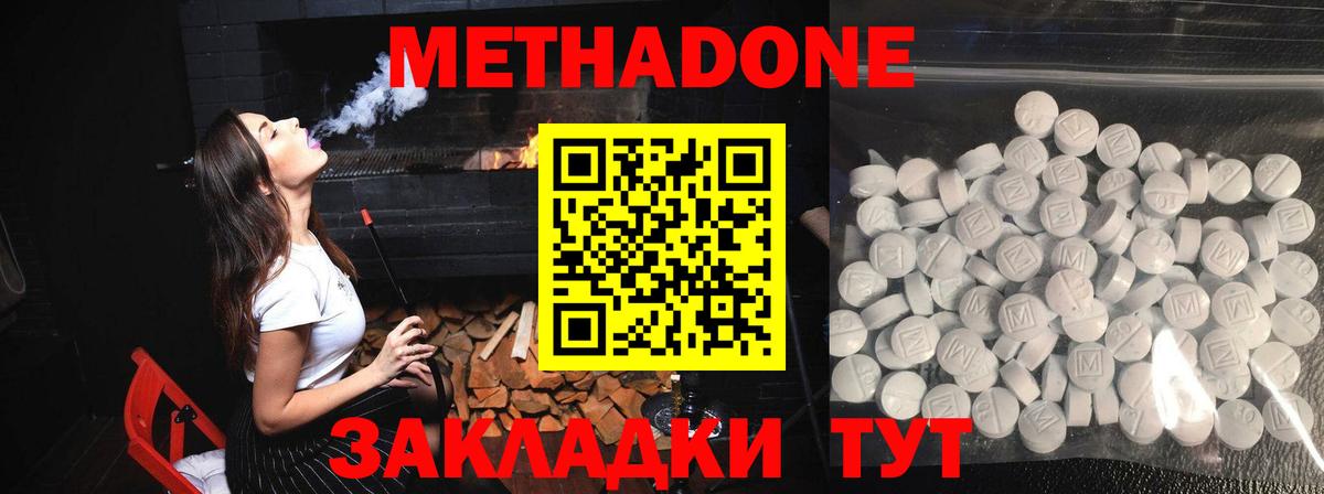 МЕТАДОН кристалл  Метадон methadone  Вход с VPN  Холмск 