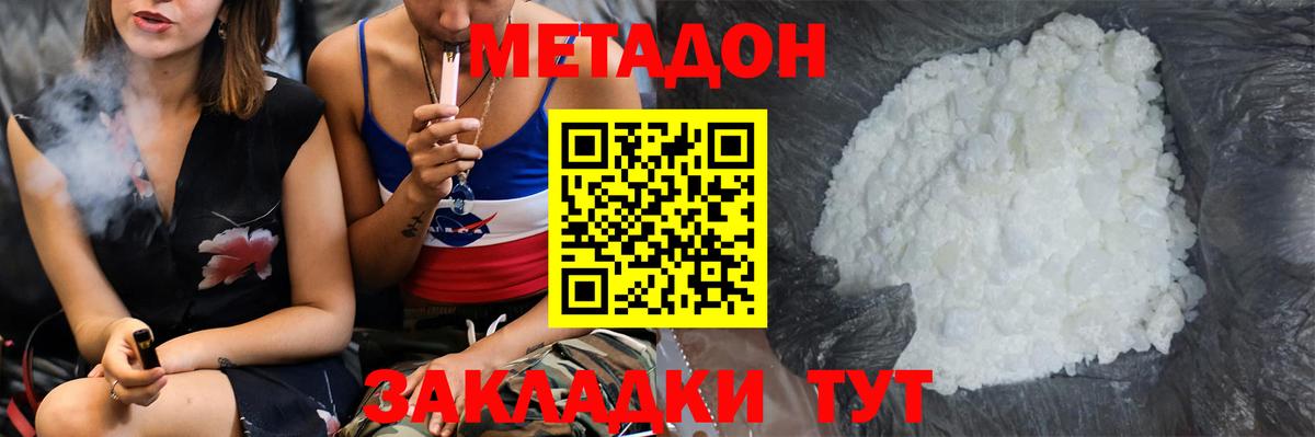 МЕТАДОН мёд Холмск