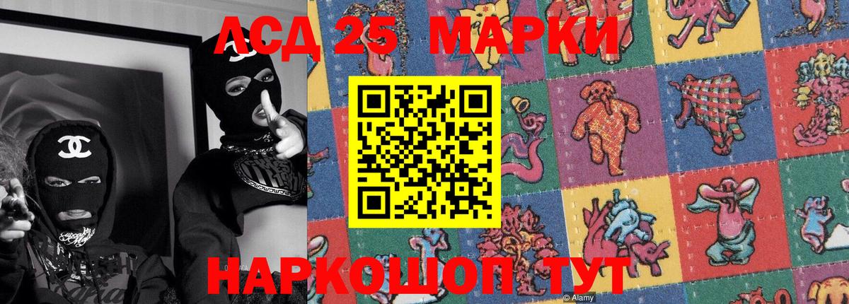 Марки 25I-NBOMe 1,5мг Холмск